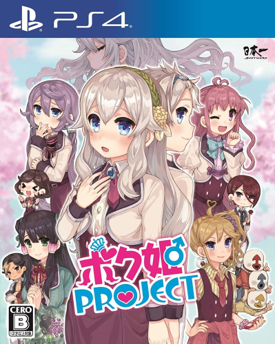 [PS4]ボク姫PROJECT(プロジェクト)