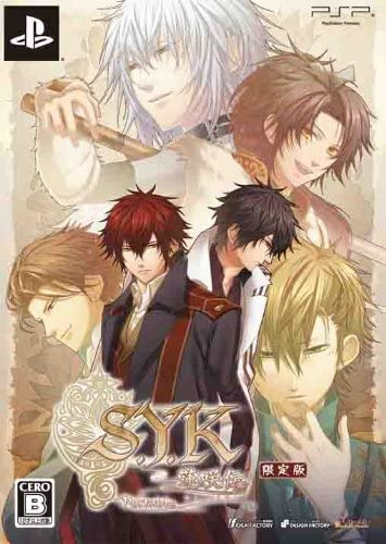 [PSP]S.Y.K ～蓮咲伝～ Portable(レンショウデンポータブル) 限定版