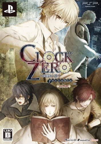 [PSP]CLOCK ZERO(クロックゼロ) ～終焉の一秒～ Portable(ポータブル) 限定版