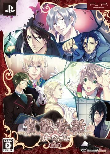 [PSP]官能昔話 ポータブル 限定版