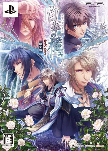 [PSP]白華の檻 緋色の欠片4　限定版(設定原画集・ドラマCD同梱)