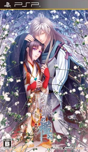 [PSP]白華の檻 ～緋色の欠片4～ 通常版