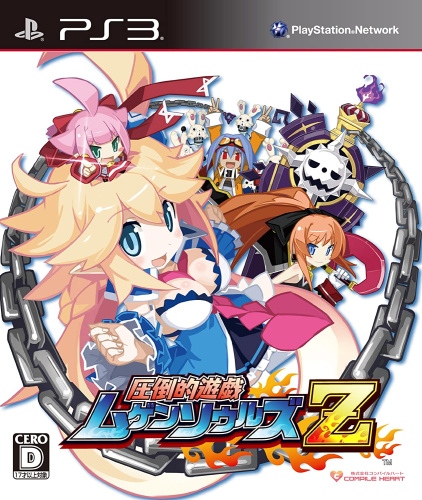 [PS3]圧倒的遊戯 ムゲンソウルズZ