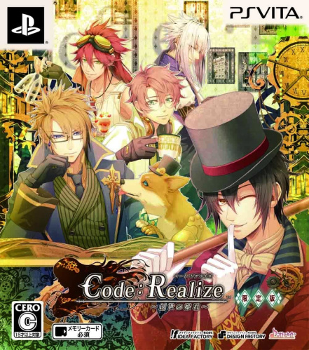 [Vita]Code:Realize(コードリアライズ) ?創世の姫君? 限定版