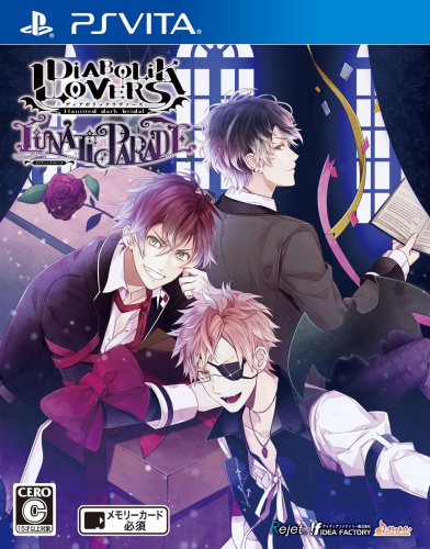 [Vita]DIABOLIK LOVERS LUNATIC PARADE(ディアボリックラヴァーズ ルナティックパレード) 通常版