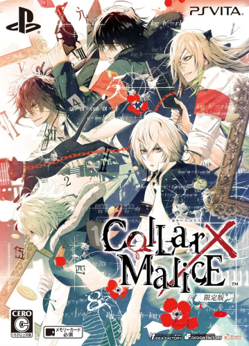 [Vita]Collar×Malice(カラー×マリス) 限定版