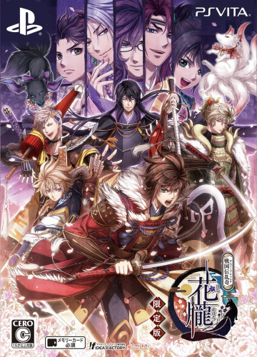 [Vita]花朧 ～戦国伝乱奇～ 限定版