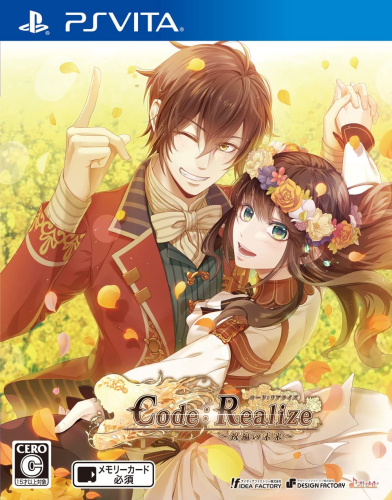 [Vita]Code:Realize(コードリアライズ) ～祝福の未来～ 通常版