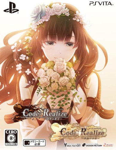 [Vita]Code:Realize(コードリアライズ) ツインパック