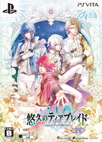 [Vita]悠久のティアブレイド -Fragments of Memory- 限定版