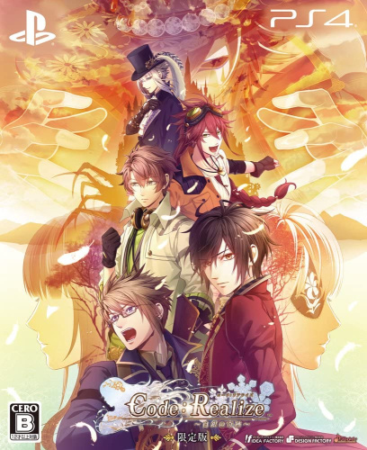 [PS4]Code:Realize(コードリアライズ) ～白銀の奇跡～ 限定版