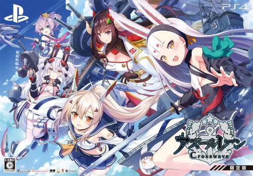 [PS4]アズールレーン クロスウェーブ(AZUR LANE Crosswave) 限定版