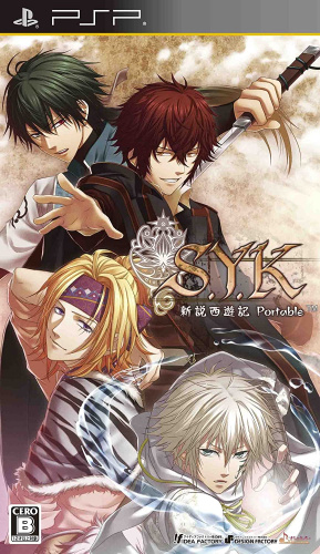 [PSP]S.Y.K ～新説西遊記～ ポータブル