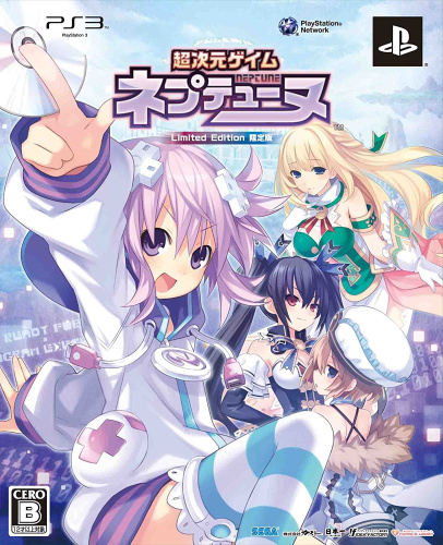 [PS3]超次元ゲイム ネプテューヌ 限定版