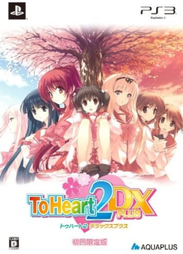 [PS3]ToHeart2 DX PLUS(トゥハート2 デラックスプラス) 初回限定版(BLJM-60380)(ソフト単品)