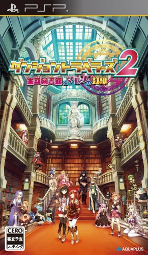 [PSP]ダンジョントラベラーズ2 王立図書館とマモノの封印