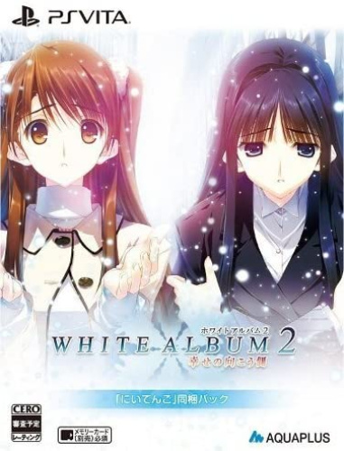 [Vita]WHITE ALBUM 2(ホワイトアルバム2) -幸せの向こう側- 「にいてんご」同梱パック(限定版)