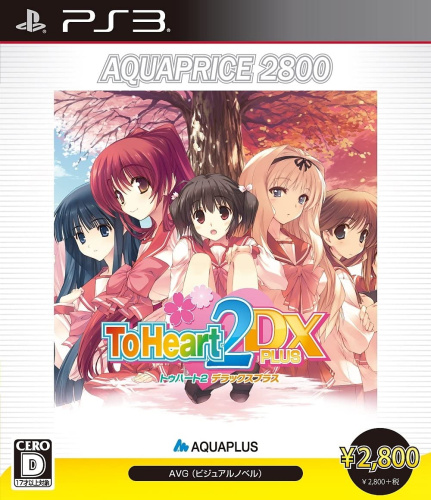 [PS3]ToHeart2(トゥハート2) DX PLUS AQUAPRICE2800(BLJM-61193)