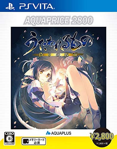 [Vita]うたわれるもの 偽りの仮面 AQUAPRICE2800(VLJM-38142)