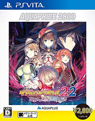 [Vita]ダンジョントラベラーズ2-2 闇堕ちの乙女とはじまりの書 AQUAPRICE2800(VLJM-38141)