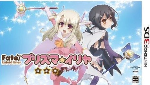 [3DS]Fate/kaleid liner プリズマ☆イリヤ 限定版