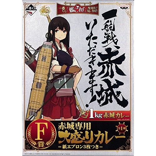 一番くじ 艦これ 参周年 カレー祭り F賞 赤城専用 大盛りカレー