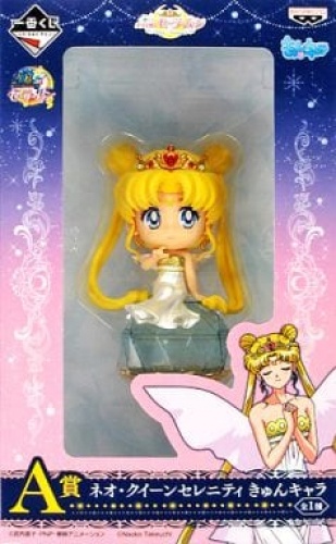 一番くじ 美少女戦士セーラームーン Pretty Treasures A賞 ネオ・クイーンセレニティ きゅんキャラ