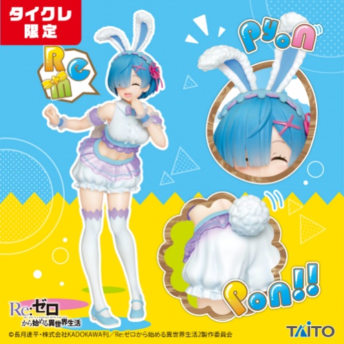 Re:ゼロから始める異世界生活 プレシャスフィギュア レム Happy Easter!ver. タイクレ限定 にっこりver.