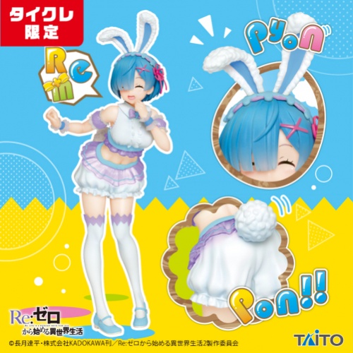 Re:ゼロから始める異世界生活 プレシャスフィギュア レム Happy Easter!ver. タイクレ限定 にっこりver.