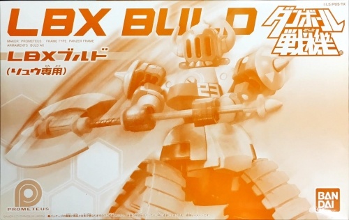 プレミアムバンダイ限定 ダンボール戦機 LBX ブルド （リュウ専用）