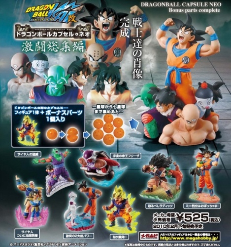 ドラゴンボールカプセル・ネオ 激闘総集編 彩色全7種+ボーナス 全8種