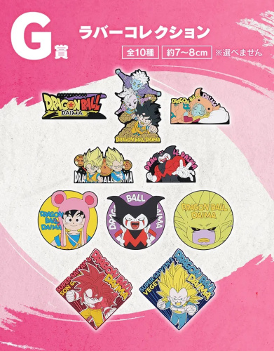 一番くじ ドラゴンボールDAIMA 第2弾 G賞 ラバーコレクション 全10種セット