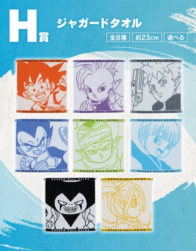 一番くじ ドラゴンボールDAIMA 第2弾 H賞 ジャガードタオル 全8種セット