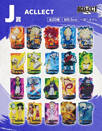 一番くじ ドラゴンボールDAIMA 第2弾 J賞 ACLLECT 全20種セット