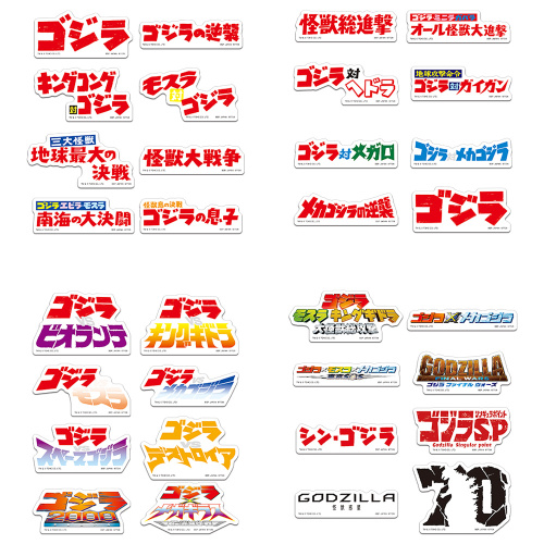 一番くじ ゴジラ 大怪獣列伝G D賞 ロゴフレークステッカー 全4種セット