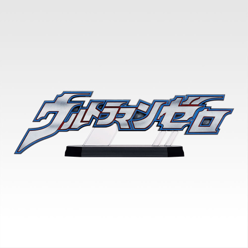 一番くじ ウルトラマンゼロ ～Beyond the STARS～ F賞 ウルトラマンゼロ THE GREAT NAME