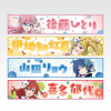 一番くじ アニメ「ぼっち・ざ・ろっく！」VOLUME 4 J賞 ロングタオル 全4種セット