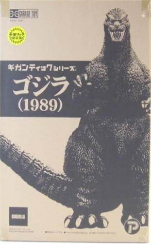 ギガンティックシリーズ ゴジラ対ビオランテ ゴジラ(1989) 少年リック限定版