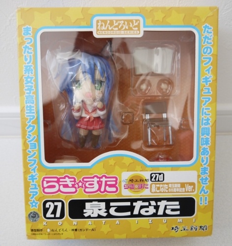 ねんどろいど 027d 泉 こなた（埼玉新聞６５周年記念Ｖｅｒ．）