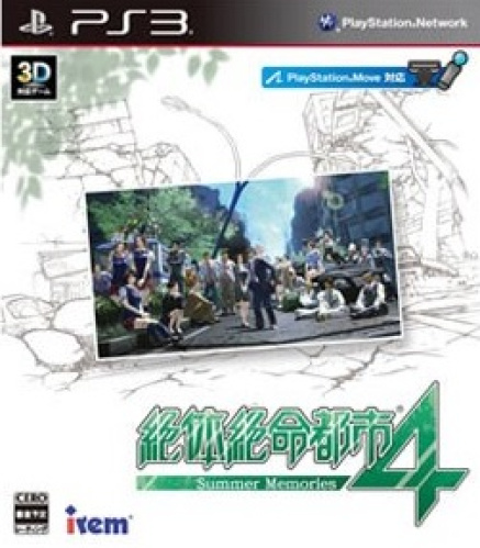 [PS3]絶体絶命都市4　サマー メモリーズ