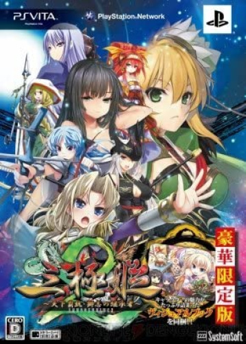 [Vita]三極姫2 ?天下覇統・獅志の継承者? 豪華限定版(VLJS-05019)