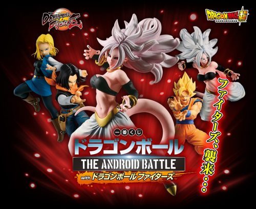 一番くじ THE ANDROID BATTLE with ドラゴンボールファイターズ A賞 B賞の高値買取画像