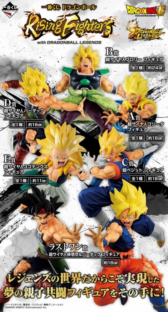 一番くじ ドラゴンボール Rising Fighters with DRAGONBALL LEGENDS 4点の高値買取画像