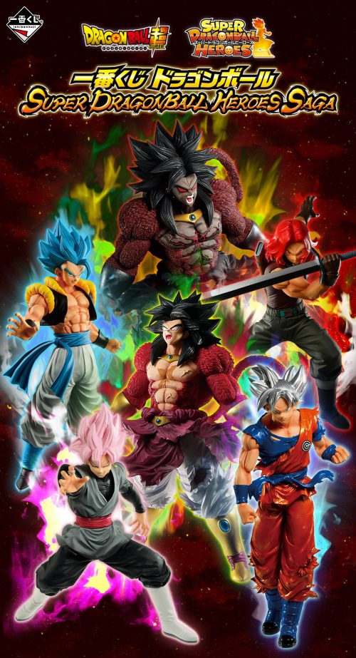 一番くじ ドラゴンボール SUPER DRAGONBALL HEROES SAGA ABCD賞の高値買取画像