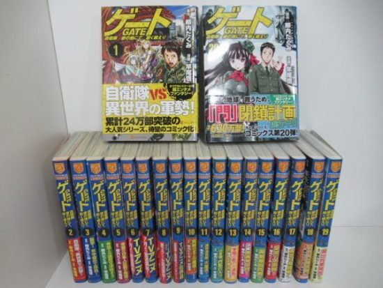 GATE ゲート 自衛隊 彼の地にて、斯く戦えり1～20巻の買取り画像