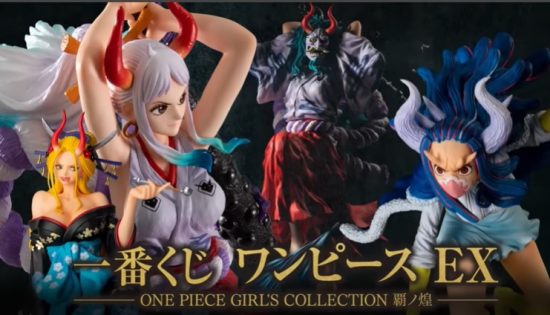 一番くじ ワンピース EX ONE PIECE GIRL'S COLLECTION 覇ノ煌 買取価格一覧表