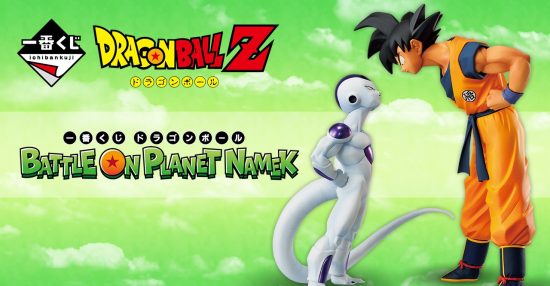 一番くじ ドラゴンボール BATTLE ON PLANET NAMEK フィギュア・グッズ お買取り情報の画像