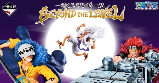 一番くじ ワンピース BEYOND THE LEVEL フィギュア・グッズ お買取り情報の画像